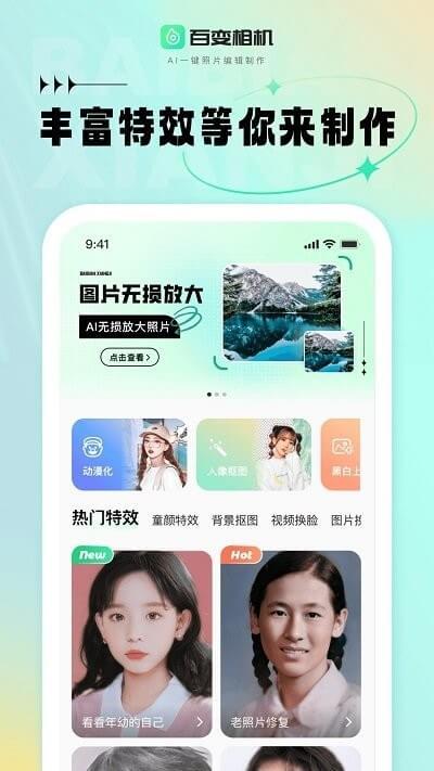 百变相机软件 v6.5.2
