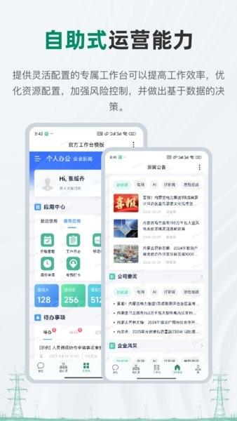 蒙电e联app最新版 v3.1.4