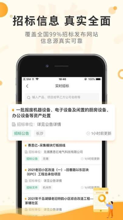 喜鹊招标网 v6.2.3