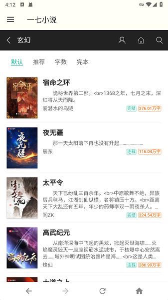 一七小说免费全本小说阅读 v5.4.2
