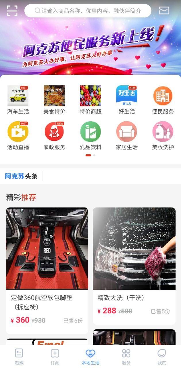 阿克苏好生活网 v3.1.4