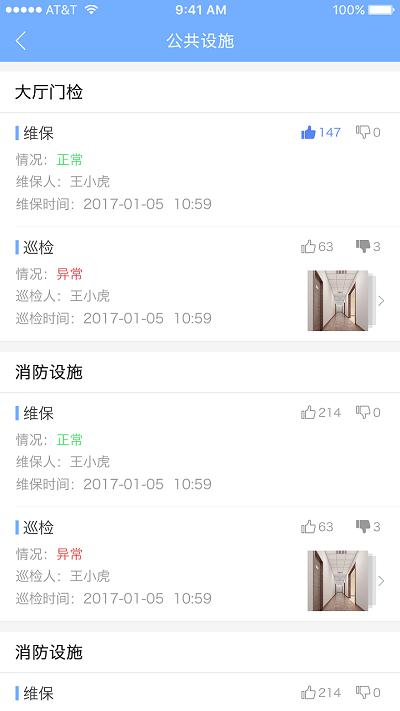知家app v5.3.1