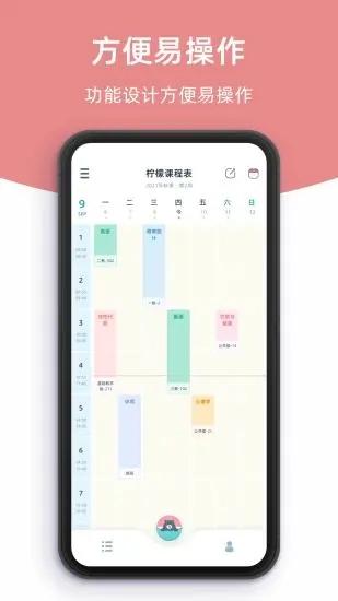 柠檬课程表app v3.5.2