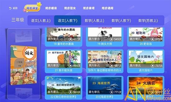 小学语文数学英语同步app v6.3.3