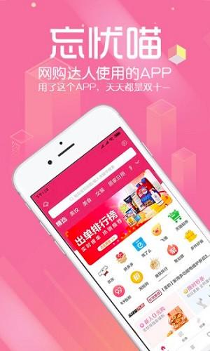 忘忧喵app v6.1.2
