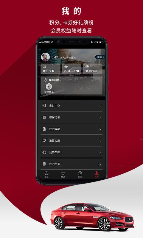 捷豹车主专享app v4.2.1