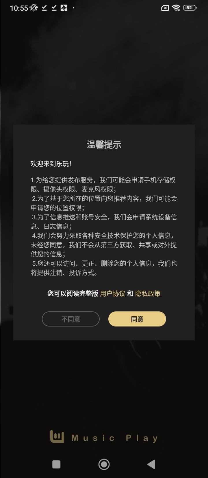 乐玩 v5.3.1