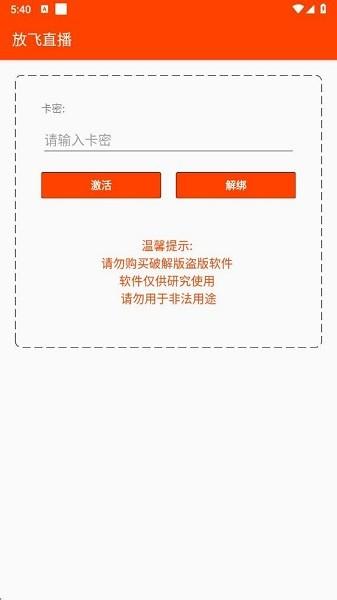 放飞直播2025最新版本助手 v6.1.2