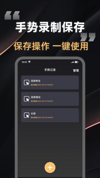 快指连点器手机版 v4.5.2