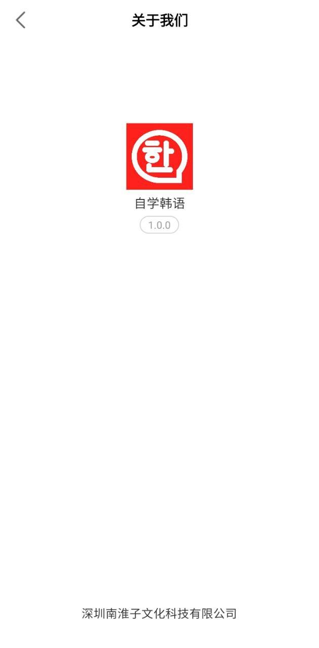 自学韩语 v4.3.4