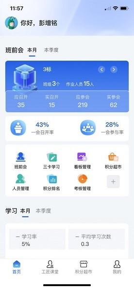 筑梦工匠正版免费 v5.2.1