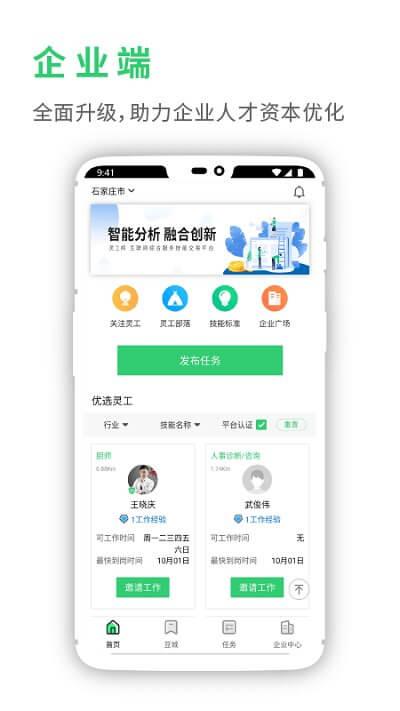 灵工邦 v6.1.4