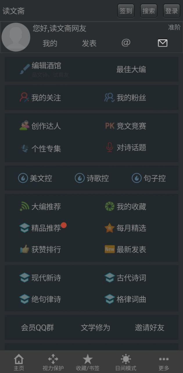 读文斋美文诗歌 v3.1.2