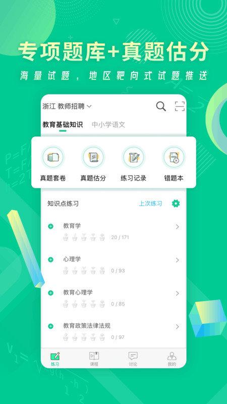 展鸿教师app v6.1.4