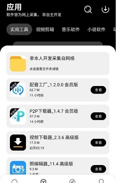 八戒软件库免费 v5.4.4
