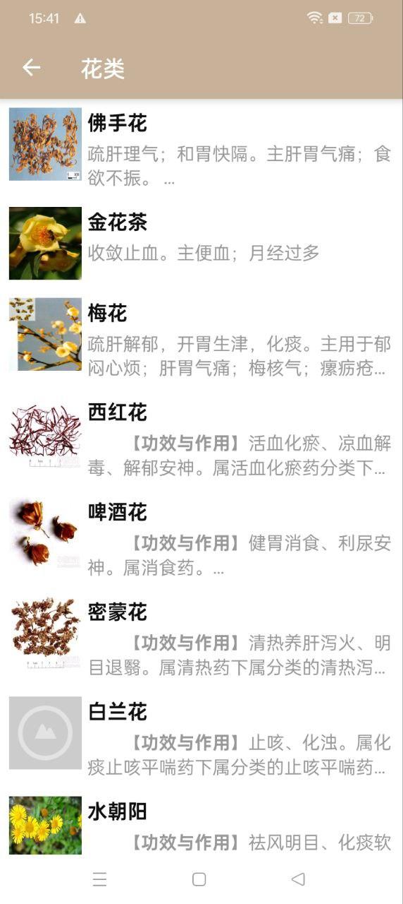 中草药宝典 v5.5.3