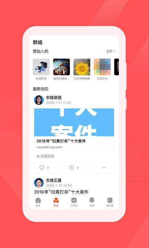红旗e岗通app v3.4.1