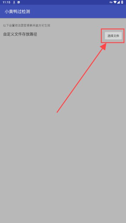 小黄鸭过检测安装包 v3.3.1