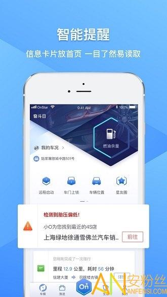 安吉星官方版 v5.4.1