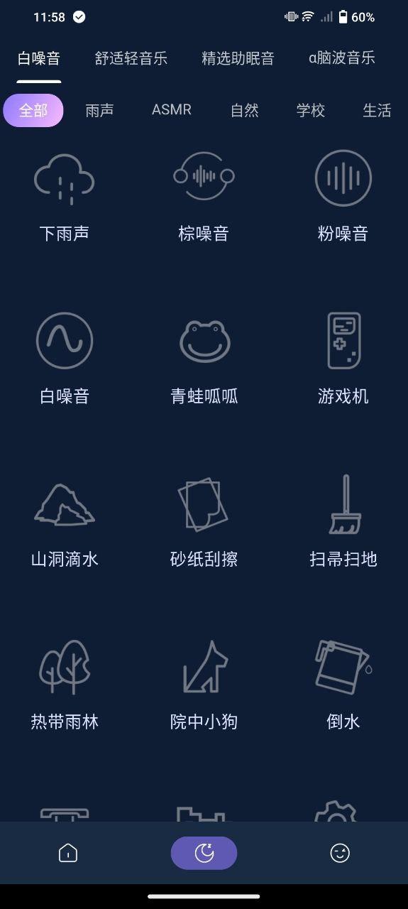 助眠小帮手 v4.4.3