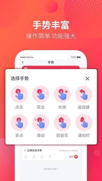 千手自动点击连点器app v6.3.3