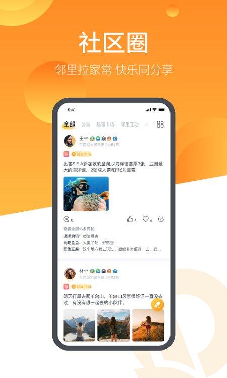 恒大智慧社区app v4.5.2