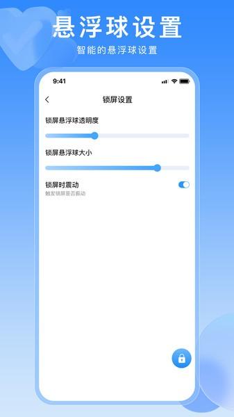 一键锁屏快捷键app v5.0.3