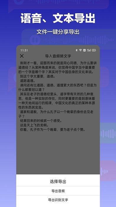 录音转文字全能助手软件 v6.2.4