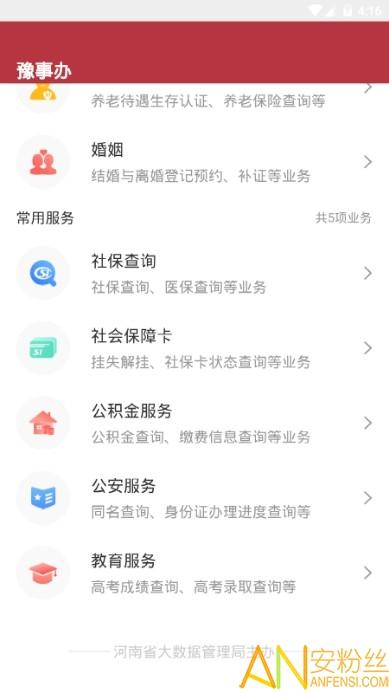 豫事办app最新版本 v3.5.1