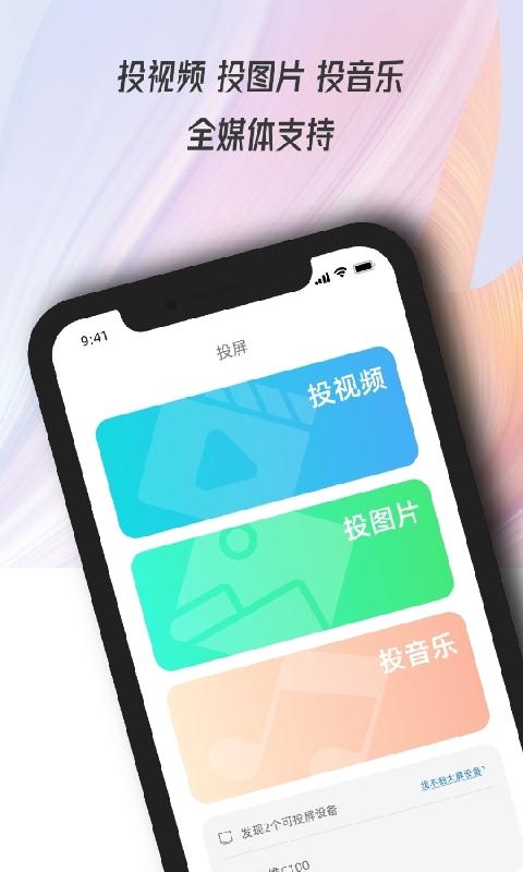万能电视投屏钥匙app v4.2.4
