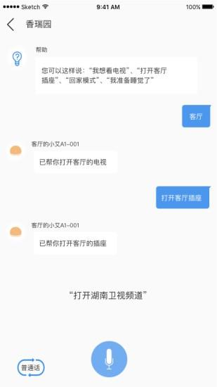 安顺祥智控app v6.3.3