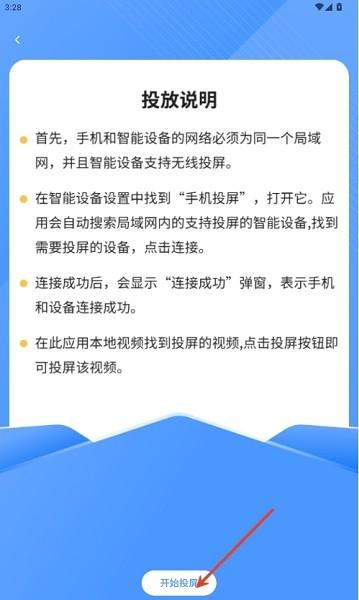 投屏互动软件 v4.0.4