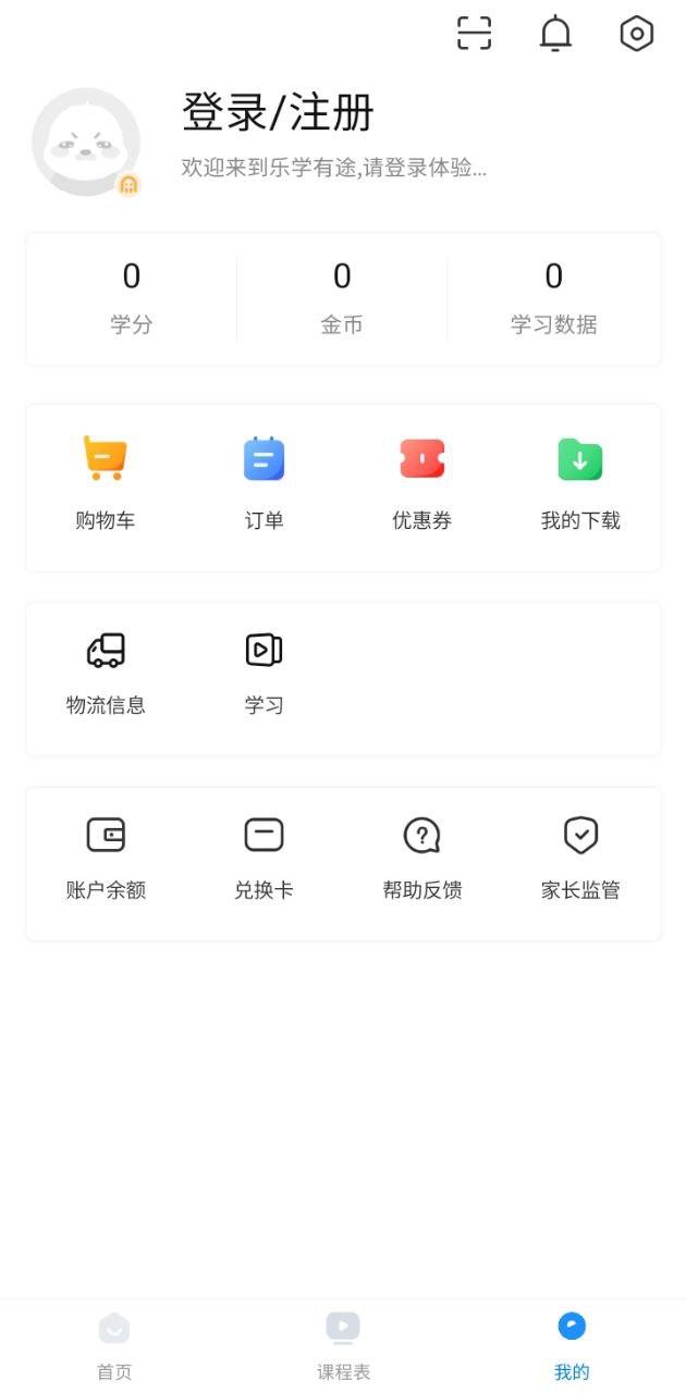 乐学有途 v3.3.2