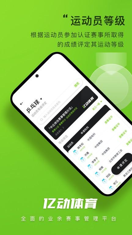 亿动体育app v4.5.3