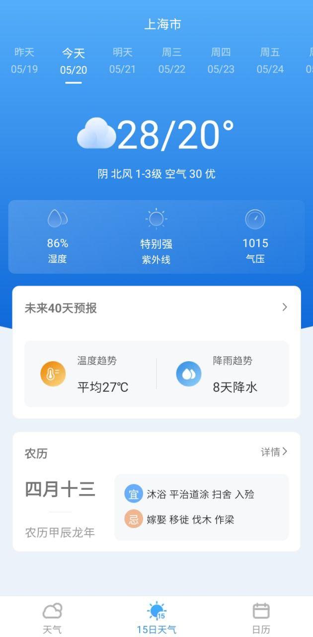 先知天气预报 v5.4.4