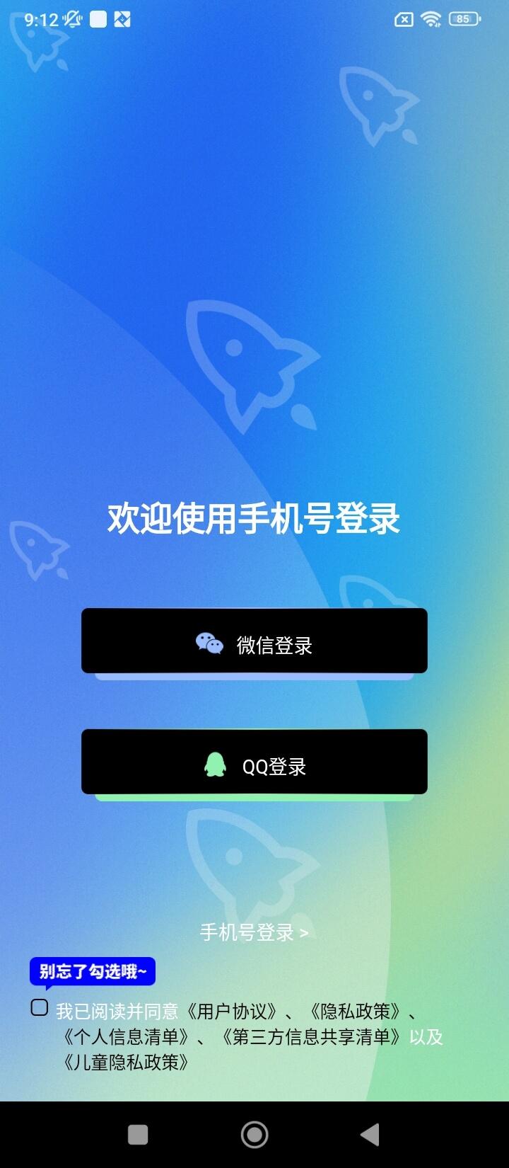 网速测速 v3.0.2