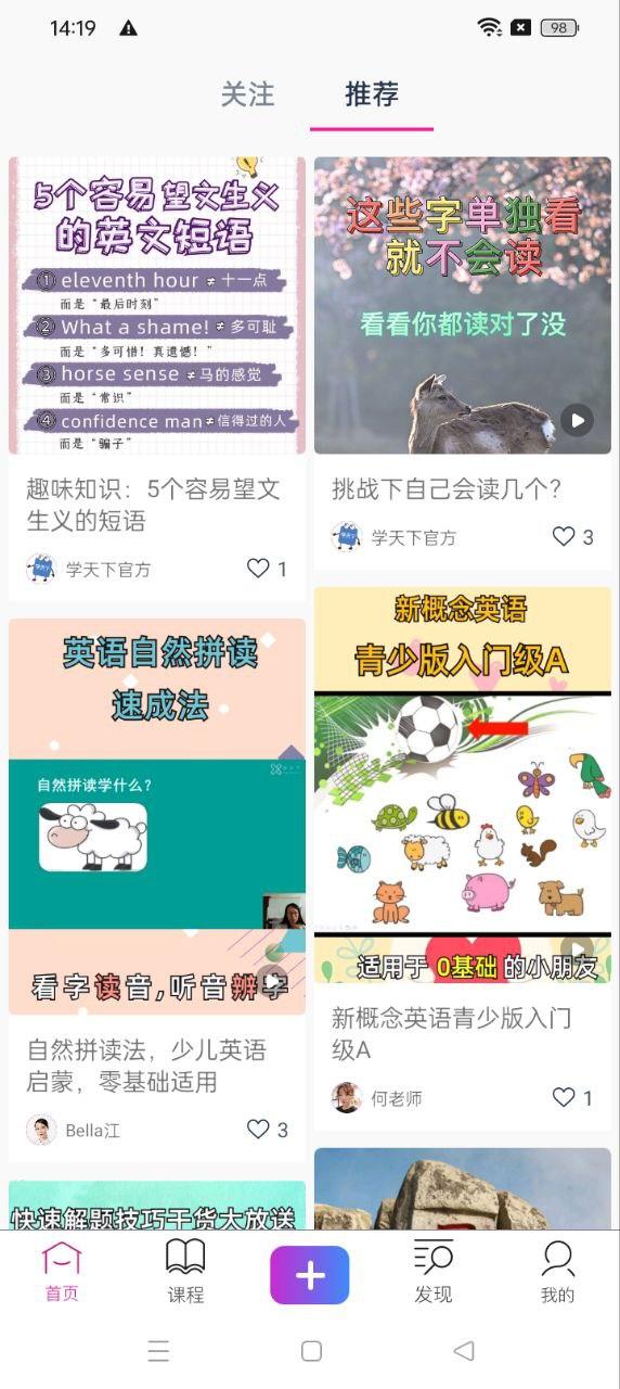 学天下 v5.5.2