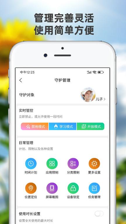 向阳花守护家长端app v5.5.2