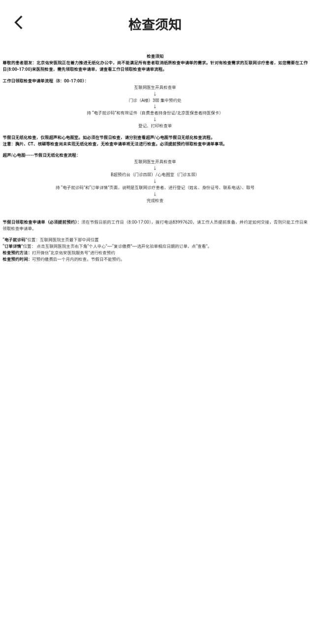 北京佑安医院互联网医院 v5.5.2