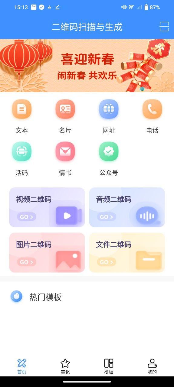 二维码扫描与生成 v6.1.4