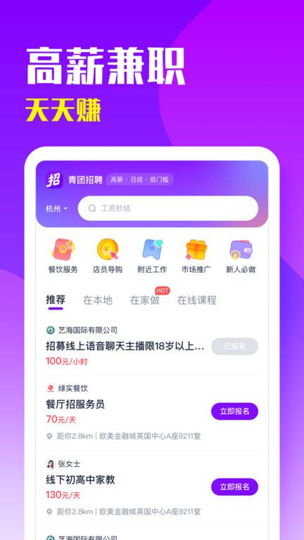 青团招聘app v5.2.1