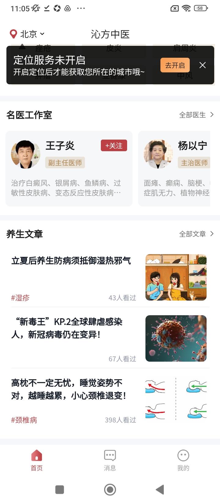 沁方中医预约挂号 v6.3.2