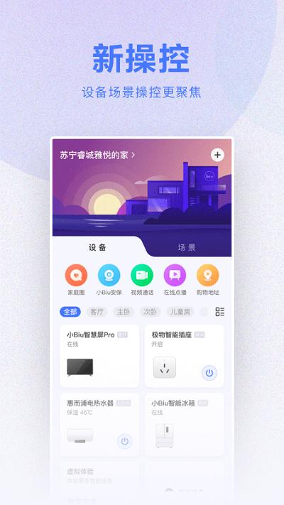小biu智家app v4.2.4