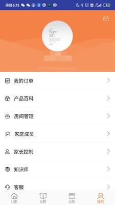 U点管家 v6.1.4
