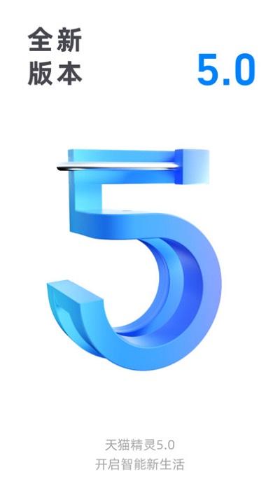 天猫精灵最新版本 v3.1.3