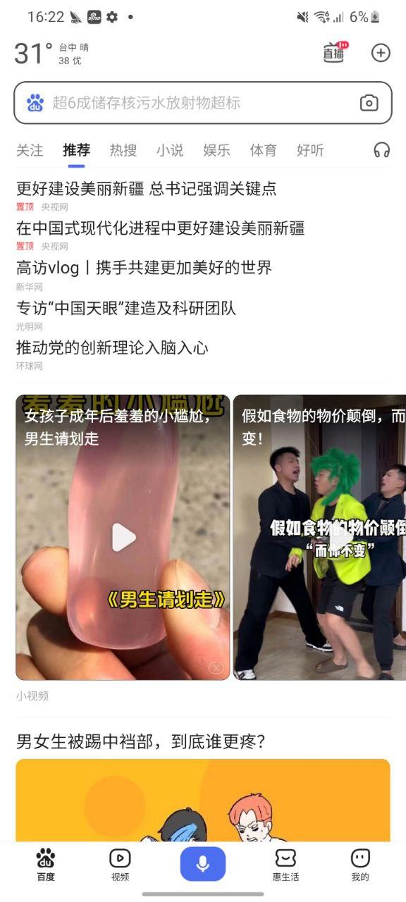 百度浏览器 v6.2.3