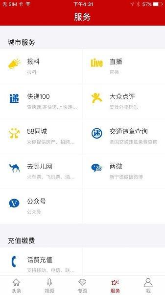 新宁德app v6.5.1