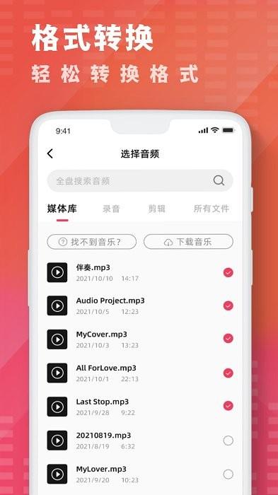 酷乐队音乐剪辑app(AudioLab) v4.3.3