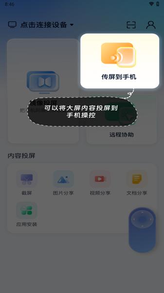 易投屏康佳 v3.5.2