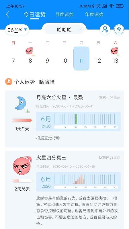 若道占星app v4.4.3